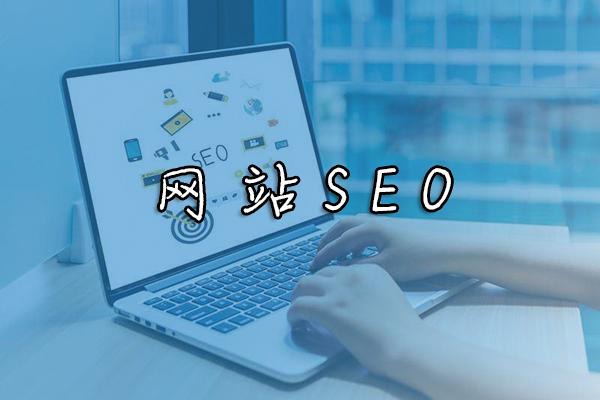 沒有網(wǎng)站就不能做SEO嗎？2022年應該這樣做