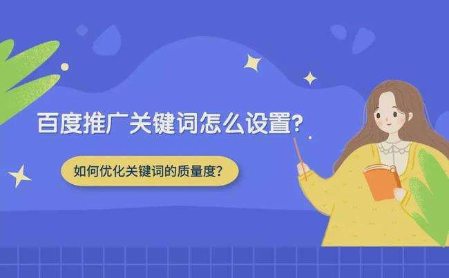 百度競價怎么選擇關鍵詞，關鍵詞的匹配方式有哪些？