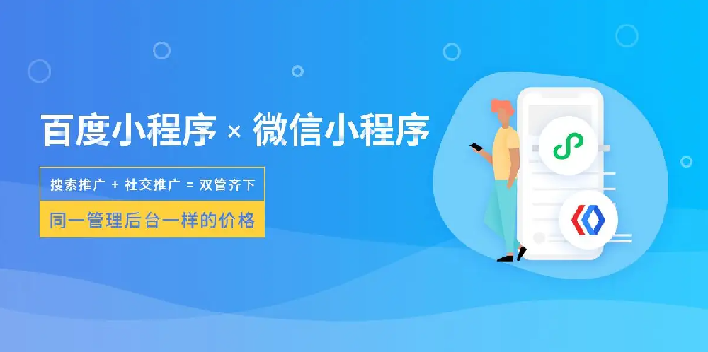 小程序制作哪家公司好？需要多少費(fèi)用？