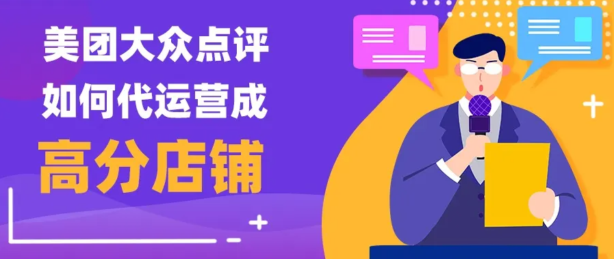 大眾點(diǎn)評(píng)/美團(tuán)的運(yùn)營技巧與方法