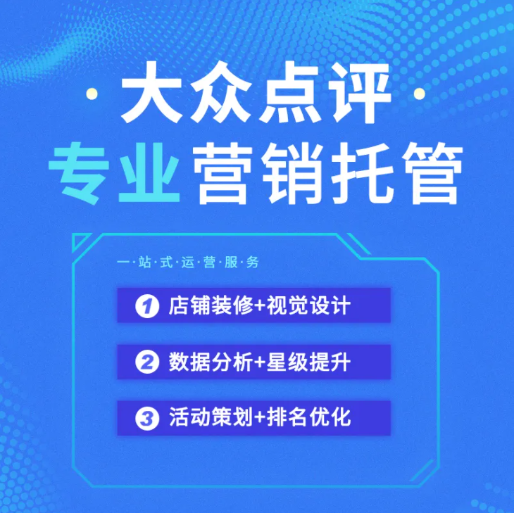 美團(tuán)·大眾點(diǎn)評(píng)店鋪的運(yùn)營要點(diǎn)有那些？