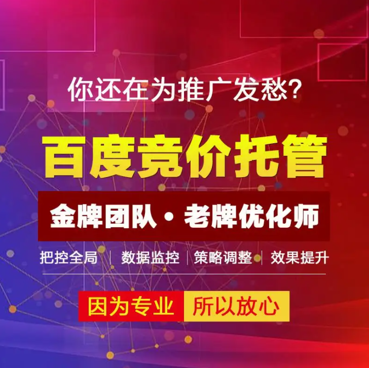 百度sem競價(jià)代運(yùn)營外包哪家好？
