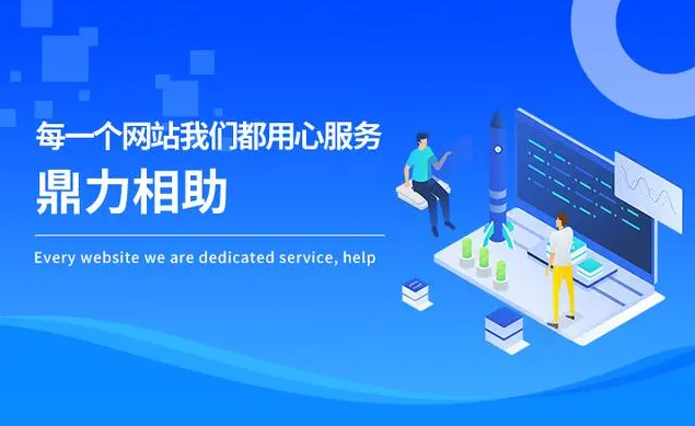 網(wǎng)站建設的好壞可以根據(jù)哪些方面來判斷？