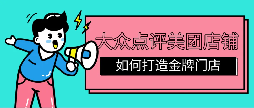 口腔門診如何打造美團(tuán)金牌店鋪？快速引爆流量、排名、訂單！