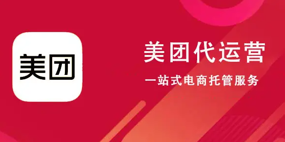 口腔美團(tuán)代運(yùn)營是什么？你的診所適合代運(yùn)營嗎？