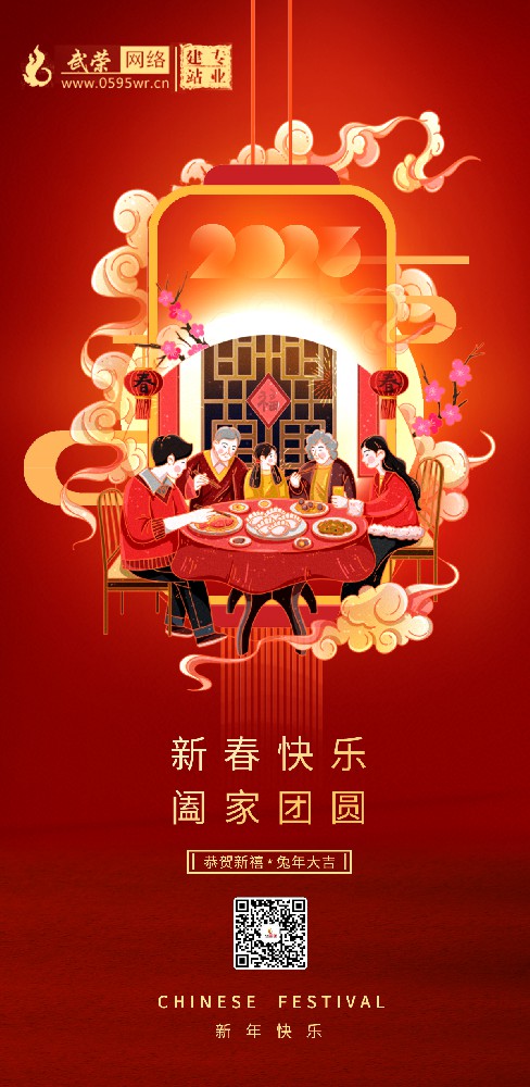 恭祝大家兔年新年快樂！