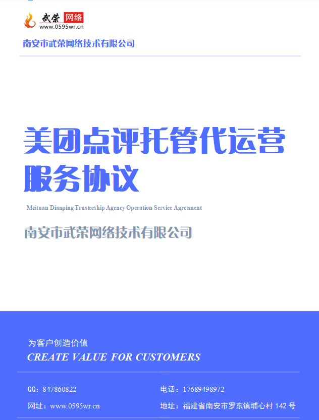 美團(tuán)點評托管代運(yùn)營服務(wù)協(xié)議