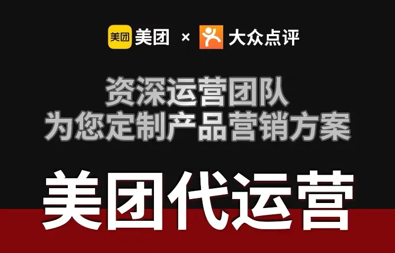 口腔診所沒業(yè)績？美團(tuán)代運(yùn)營讓你訂單輕松翻倍！按效果說話