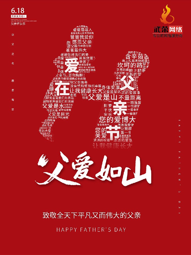 父親節(jié)丨他給的愛，總是滿格信號(hào)！
