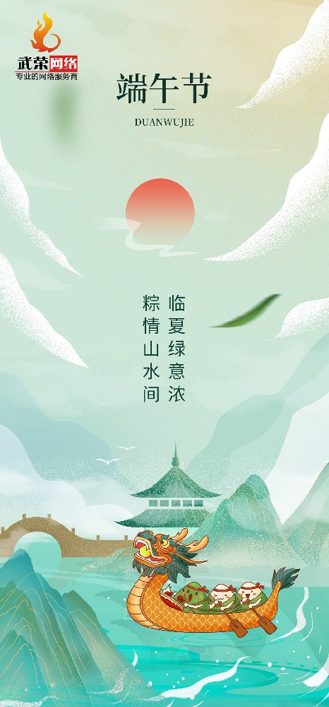 粽葉飄香，濃情端午 | 祝廣大新老客戶朋友們：端午安康！