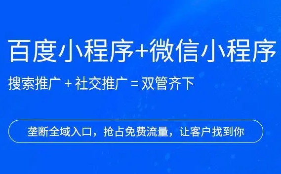 怎么制作自己的百度/微信小程序？