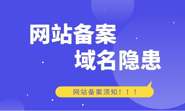 域名備案對SEO有哪些幫助？