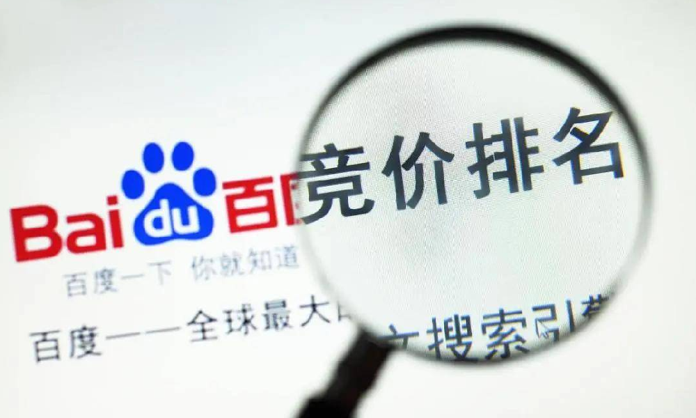 百度競(jìng)價(jià)推廣一個(gè)月多少錢夠用？