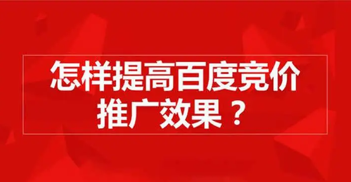 百度競(jìng)價(jià)排名規(guī)則揭秘，掌握三個(gè)方向思路，賬戶獲客不愁?。? /></a>
							<a href=