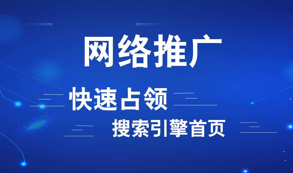 工程機(jī)械設(shè)備行業(yè)怎么做網(wǎng)絡(luò)推廣？