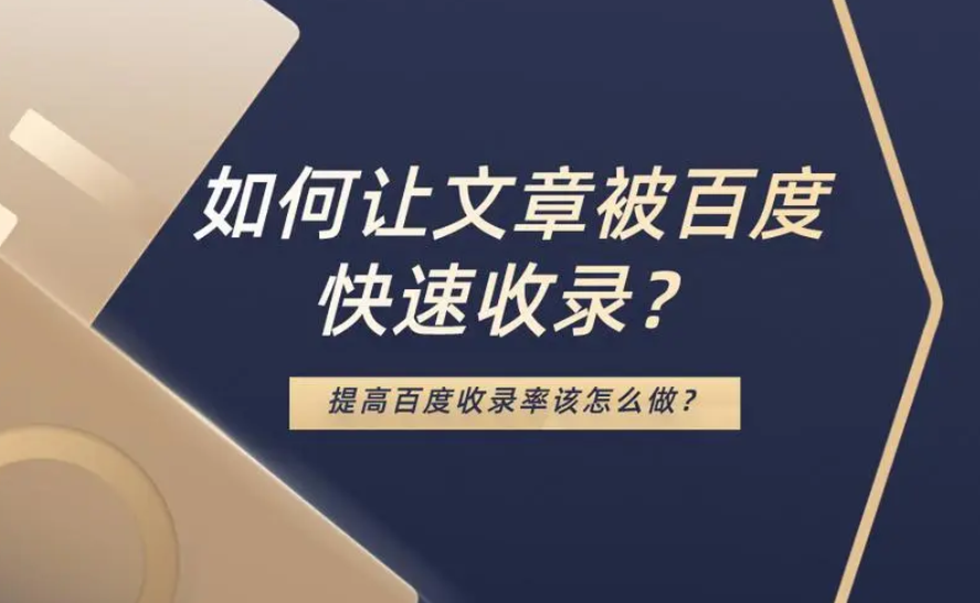 百度未收錄的文章怎么處理更好？