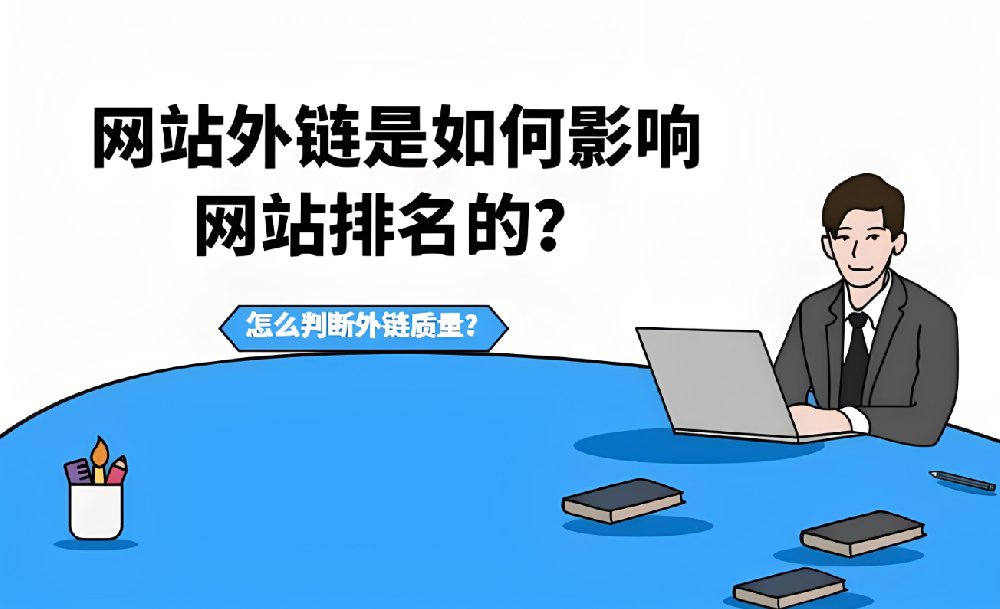 外鏈數(shù)量減少很多是怎么回事？