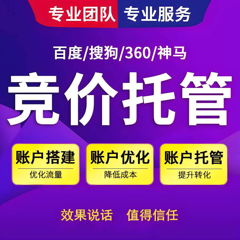 百度競(jìng)價(jià)代運(yùn)營(yíng) | 讓你的廣告投放更精準(zhǔn)，業(yè)績(jī)飆升！