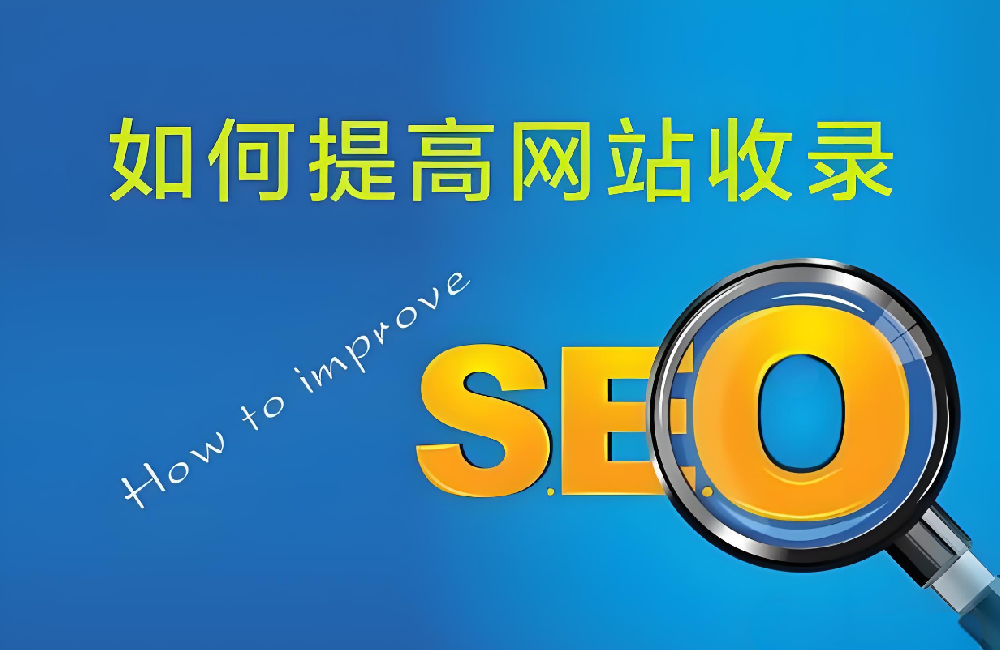 為什么現(xiàn)在網(wǎng)站收錄那么難？
