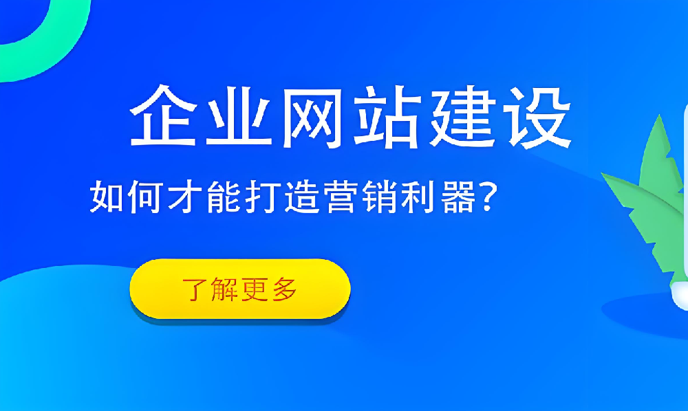 企業(yè)為何忽視網(wǎng)站建設(shè)業(yè)務(wù)？