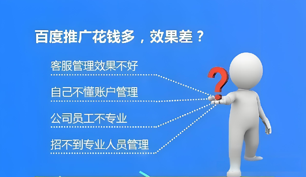 百度推廣效果不佳？應該往哪些方面調整？