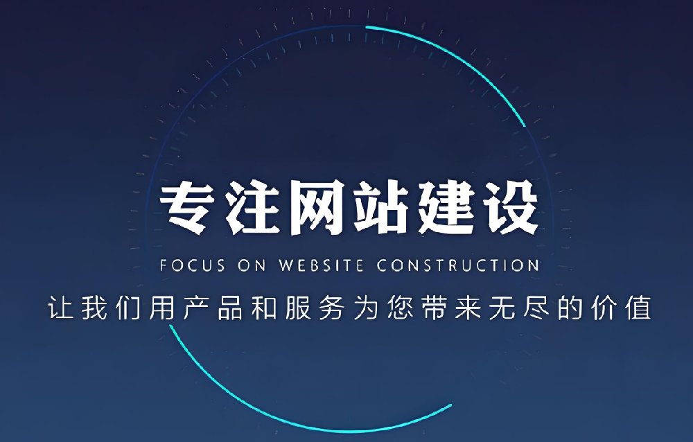 企業(yè)為什么要建設網站？——助力企業(yè)在互聯(lián)網時代開拓新市場