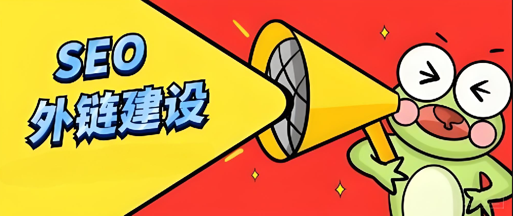 發(fā)外鏈時是指向首頁還是內頁？