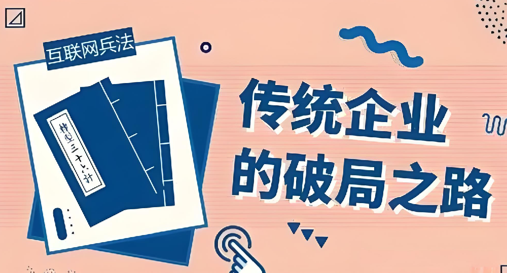 企業(yè)為什么要轉型“互聯(lián)網+“？因為企業(yè)都需要一個網站！