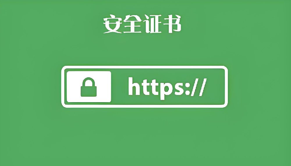 網(wǎng)站做https有利于優(yōu)化嗎？