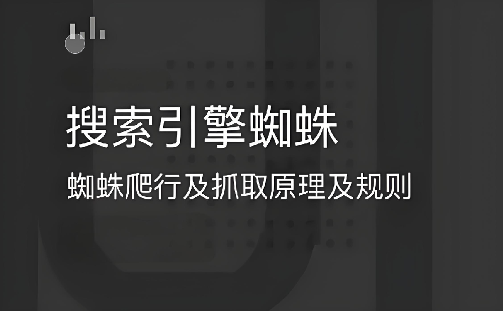 搜索引擎蜘蛛抓取不到網(wǎng)頁內(nèi)容是怎么回事？
