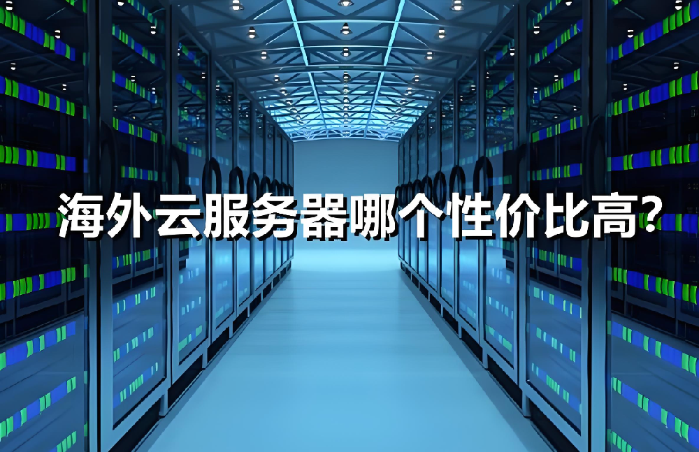 海外獨立服務(wù)器更換時需要注意哪些？