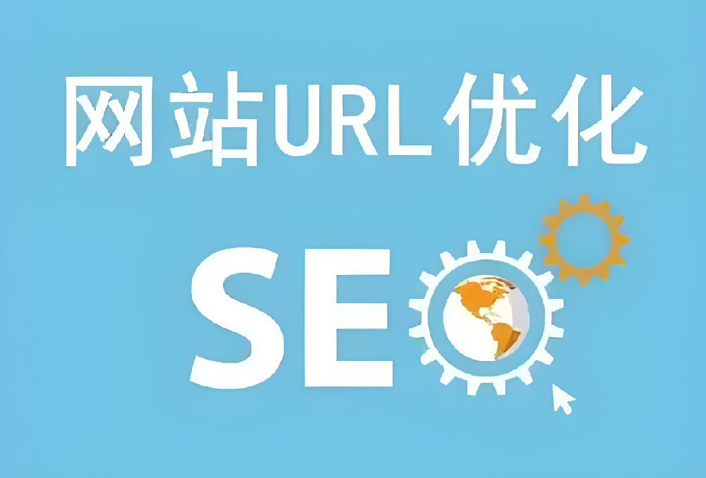 為什么建議盡量不要做URL改版？