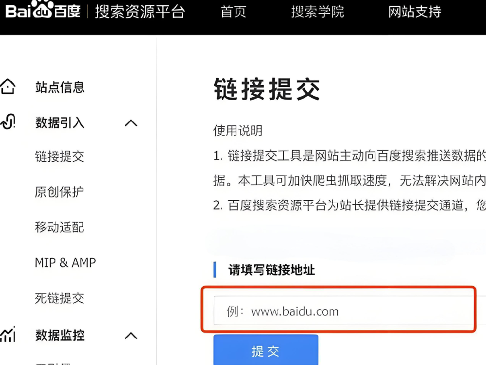 百度的普通收錄有必要提交鏈接嗎？