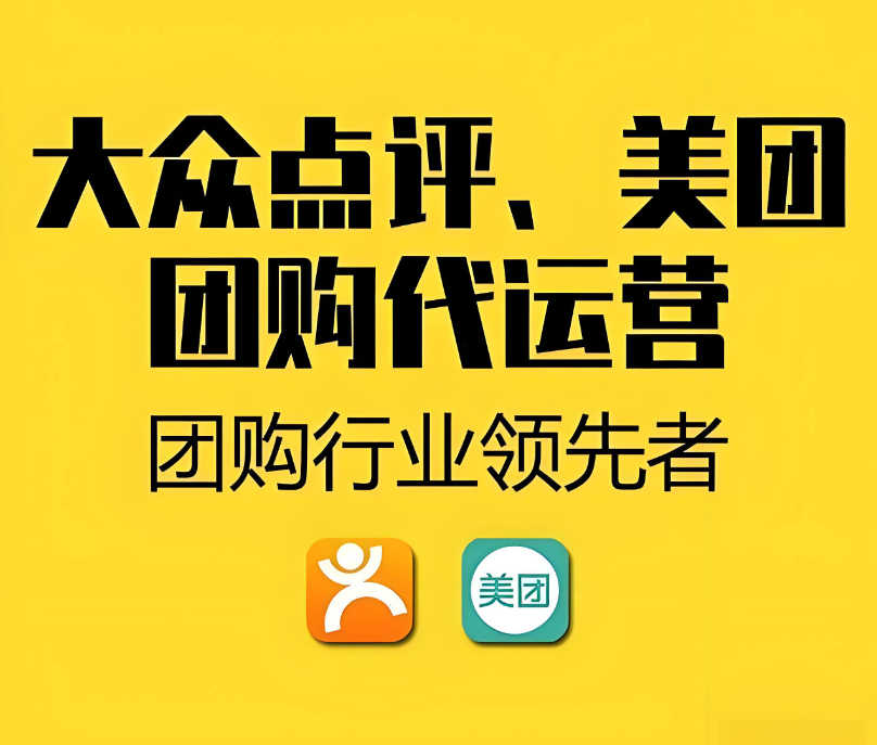 武榮網(wǎng)絡(luò)公司美團(tuán)運營代運營服務(wù)亮點介紹