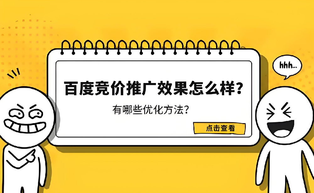 百度搜索推廣效果好怎么辦？六大技巧助你提升推廣效果！