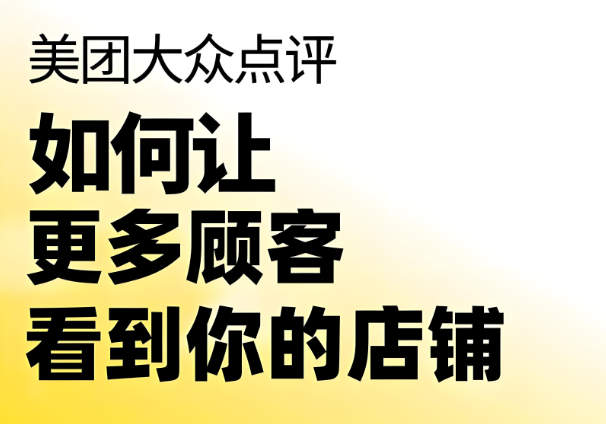 美團(tuán)代運(yùn)營 | 口腔如何借美團(tuán)流量紅利，輕松引客流、拿訂單！