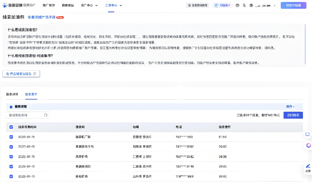 百度競價新增【線索集市】，明碼標價的線索你買不買？