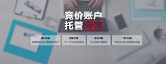 百度、360、搜狗競(jìng)價(jià)開(kāi)戶公司免費(fèi)給托管嗎？
