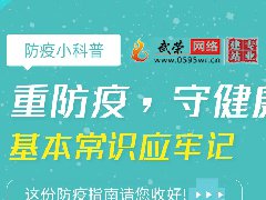 疫情防控 | 武榮網(wǎng)絡(luò)致全體員工的一封信！