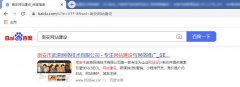 為搜索引擎挨罵，百度到底冤不冤？