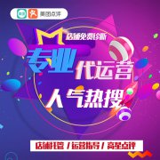 什么是美團點評代運營服務？