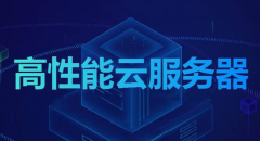 1H2G5M洛陽BGP40G系統(tǒng)40G數(shù)據(jù)服務器300元/年,高性價比,助您輕松上云！